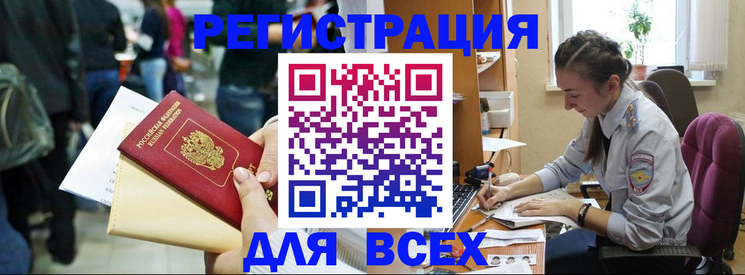 прописка для кредита в Миассе