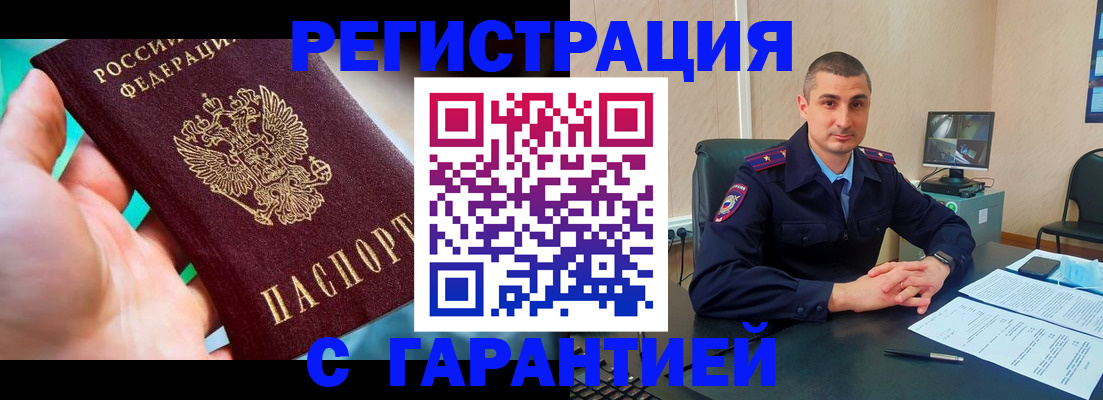 прописка в квартире в Миассе