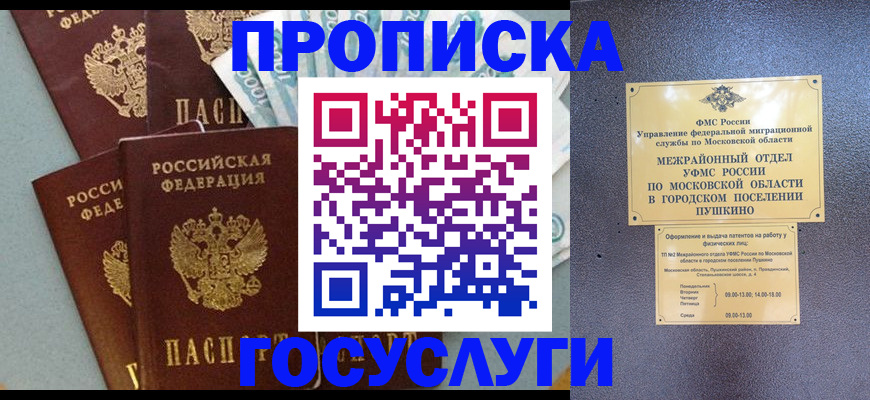 прописка гарантия в Миассе