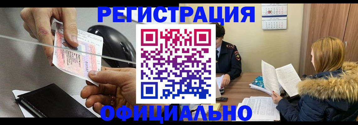 прописка ребенка в Миассе