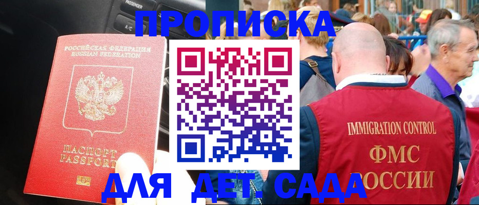 прописка иностранных граждан в Миассе