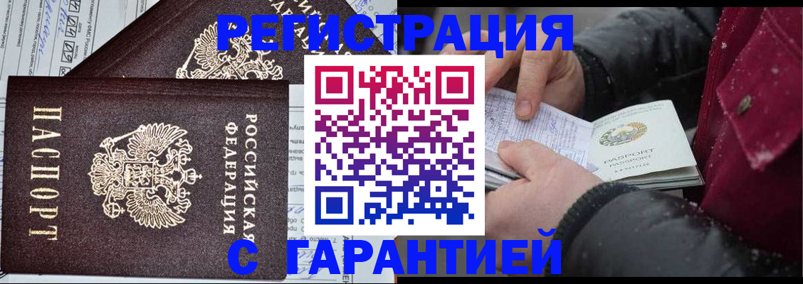 временная регистрация 2025 в Миассе