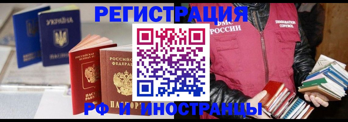 временная регистрация законно в Миассе